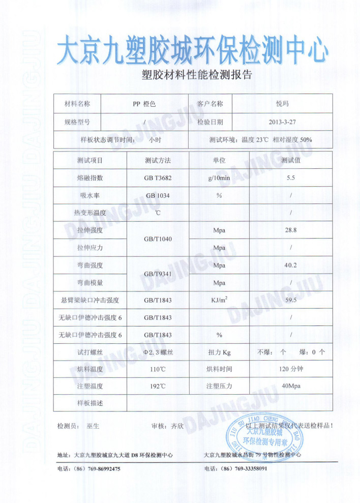 潤東方環(huán)?？照{(diào)塑膠檢測