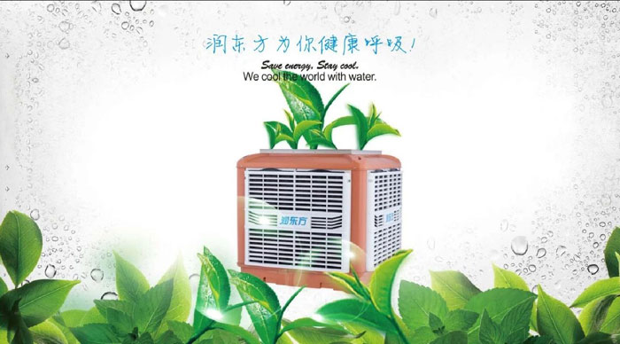 為什么環(huán)?？照{(diào)能成為車間通風(fēng)降溫設(shè)備
