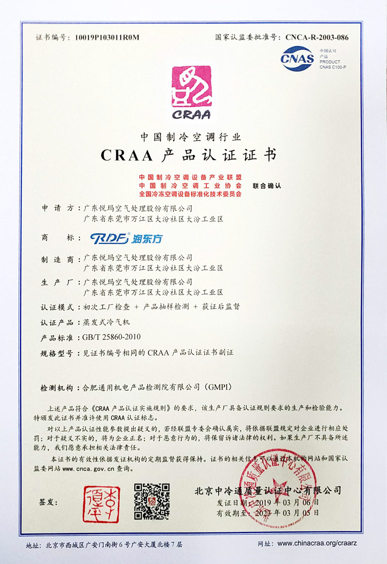 潤(rùn)東方環(huán)?？照{(diào)CRAA認(rèn)證