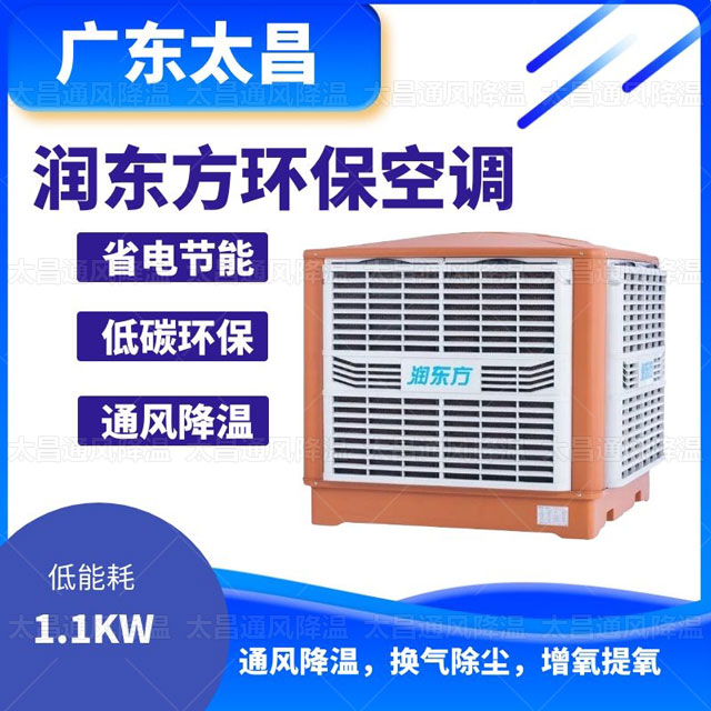 環(huán)?？照{(diào)，為您車間帶來清涼舒適的夏天