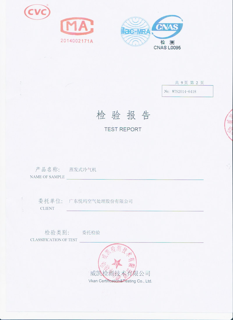 環(huán)?？照{(diào)檢測(cè)報(bào)告
