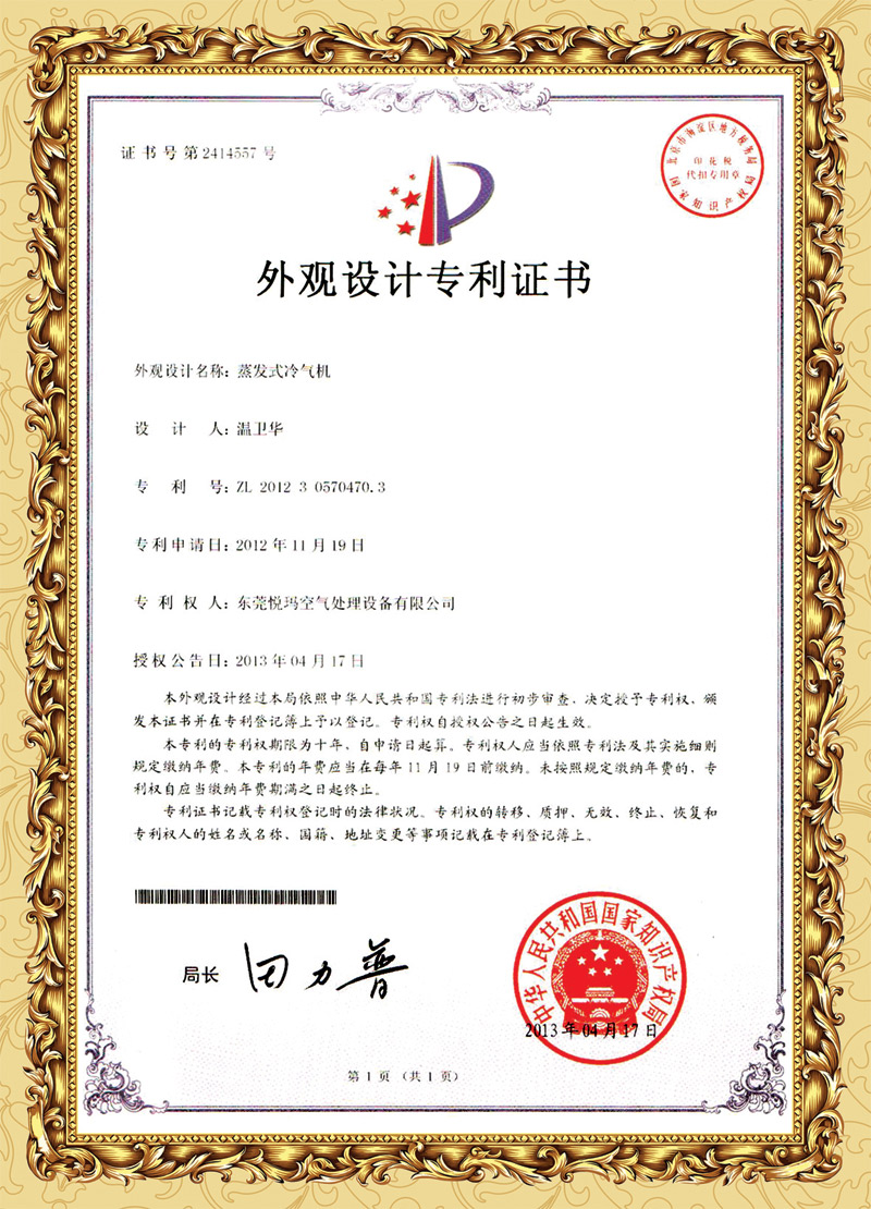 潤東方環(huán)?？照{(diào)外觀專利