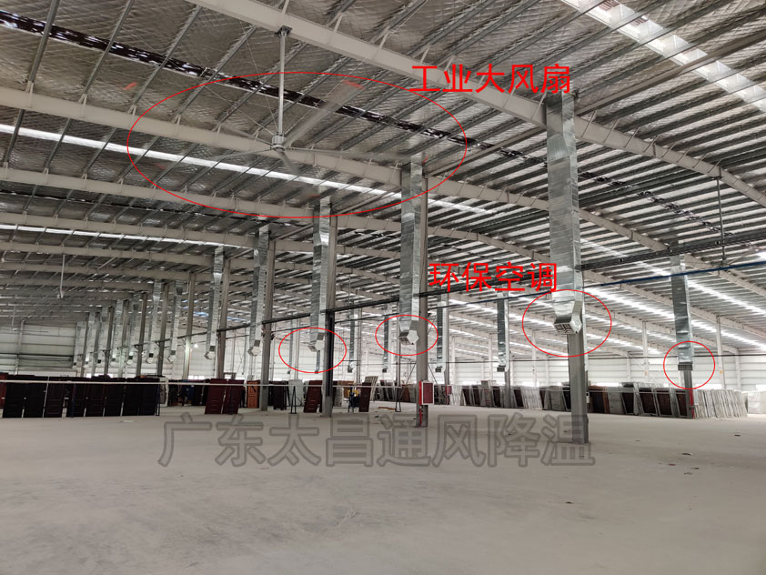 用環(huán)?？照{(diào)和工業(yè)大風(fēng)扇同時(shí)給車間通風(fēng)降溫效果如何