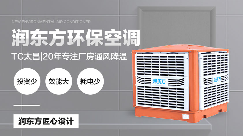 車間降溫如何做好？找對廠家是關(guān)鍵