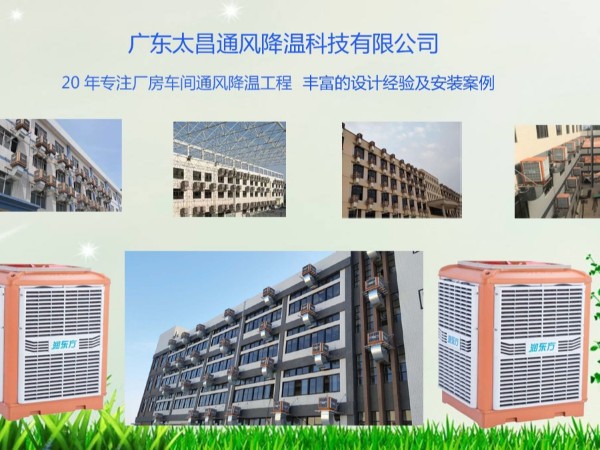 潤東方告訴你車間降溫用環(huán)?？照{(diào)的好處