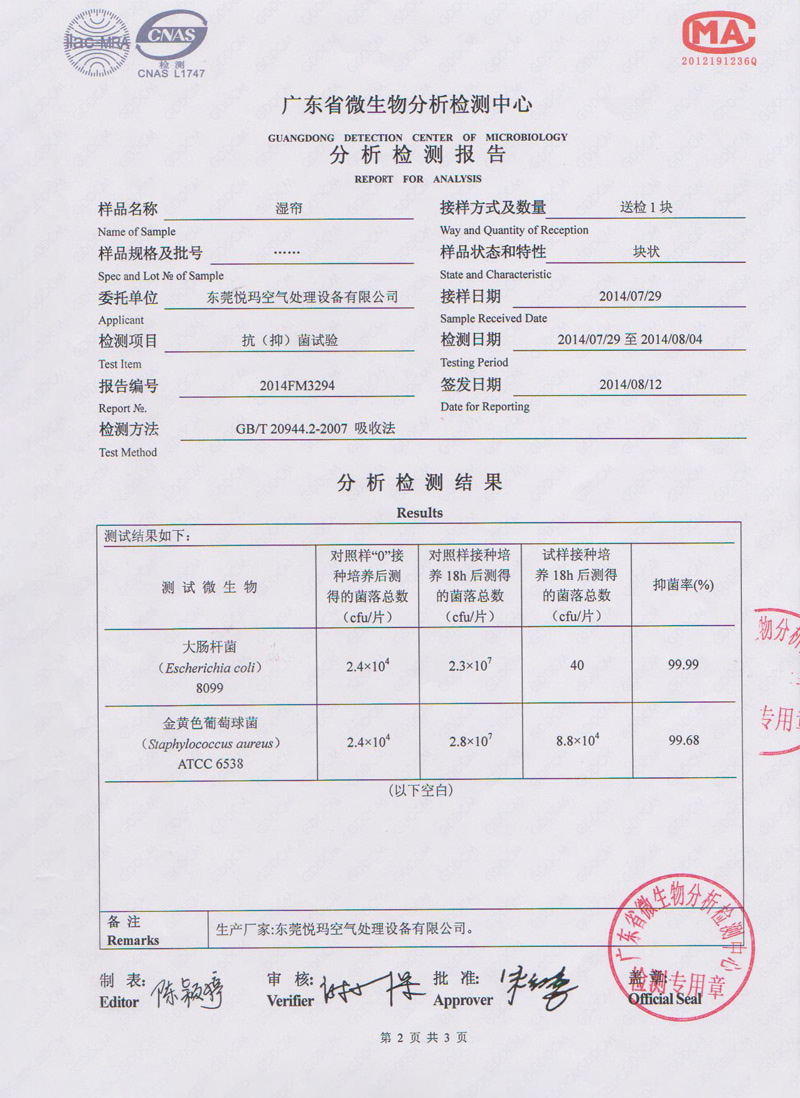 環(huán)?？照{(diào)水簾微生物檢測(cè)報(bào)告2