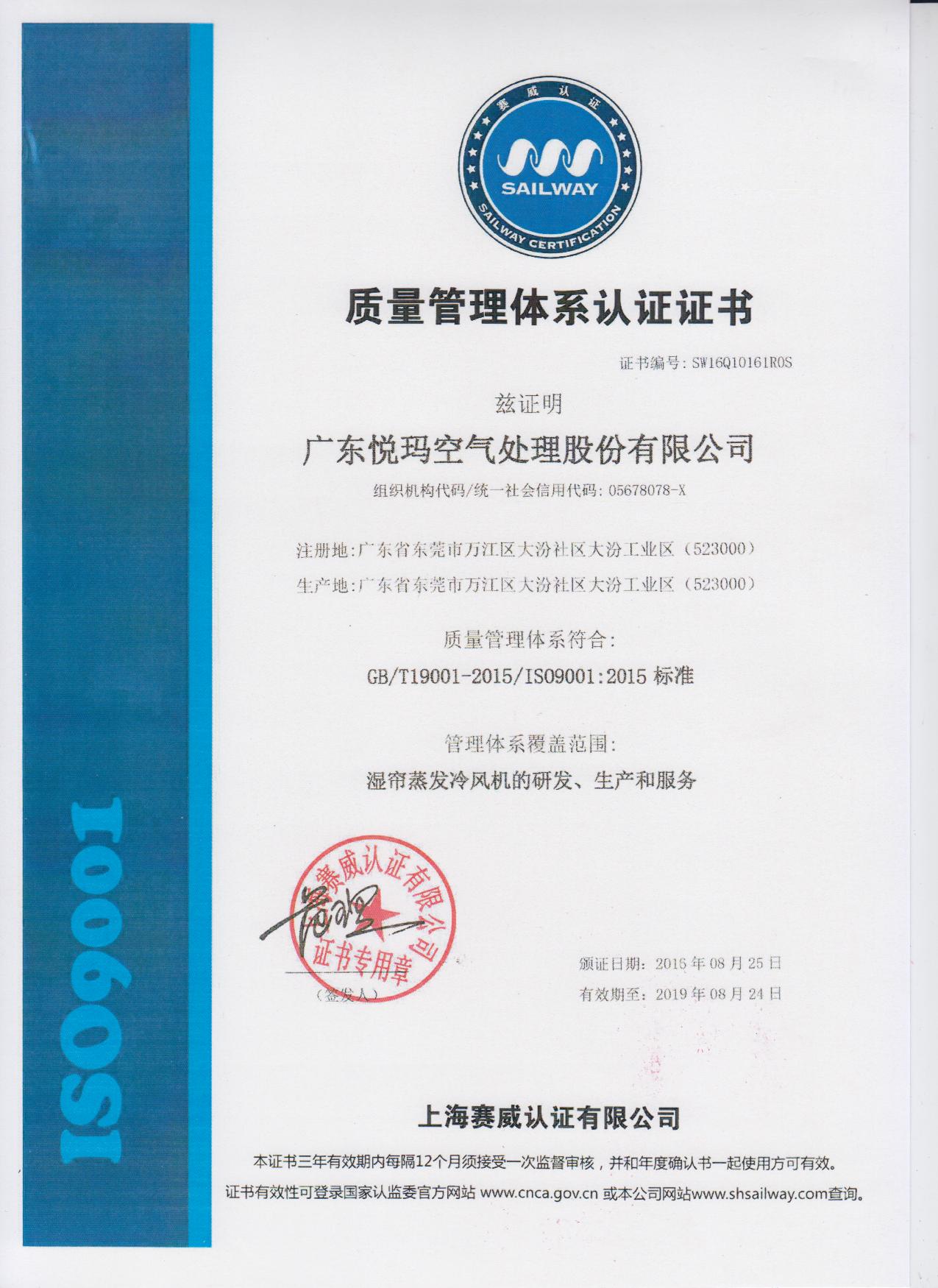 潤東方環(huán)?？照{(diào)ISO9001認(rèn)證