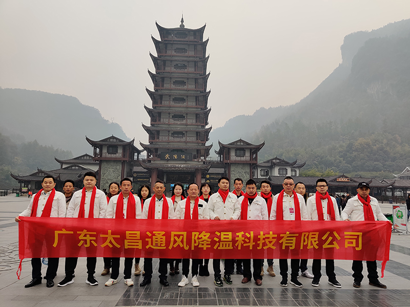 潤東方環(huán)?？照{團隊武陵源合影